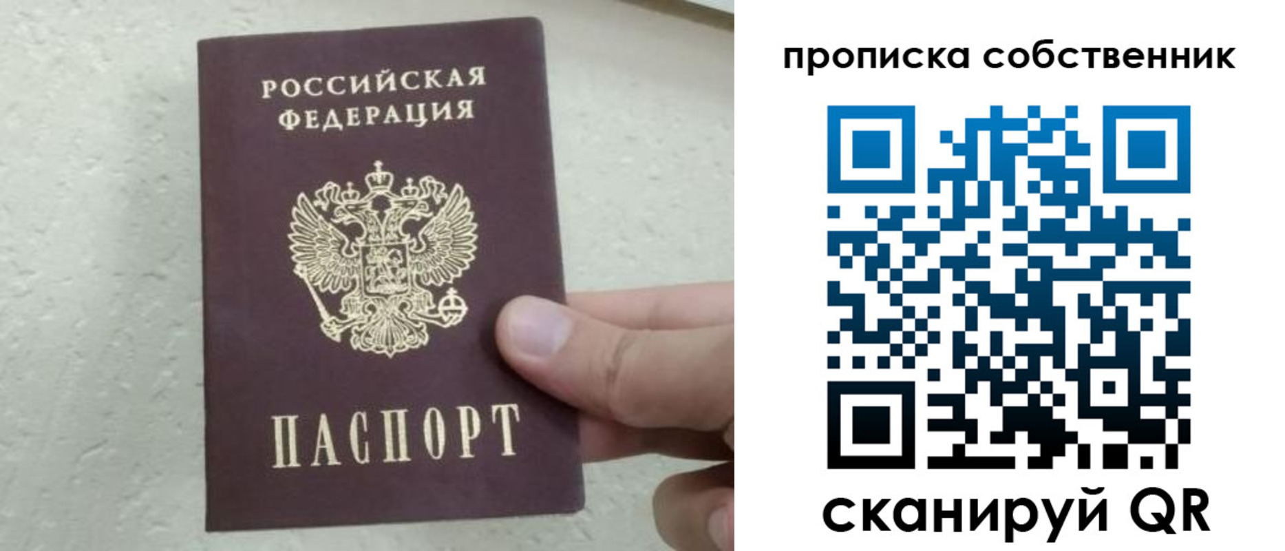 прописка от собственника в Крымске