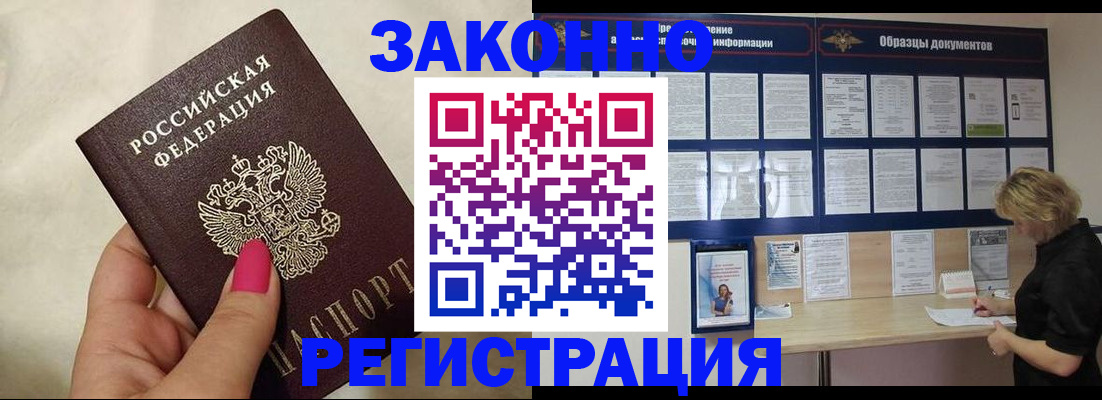 временная регистрация в квартире в Крымске