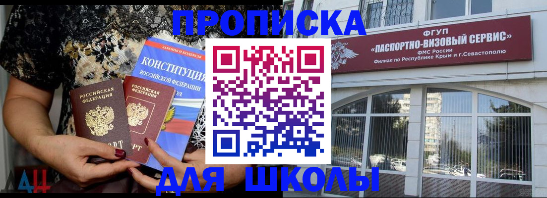 прописка регистрация в Крымске
