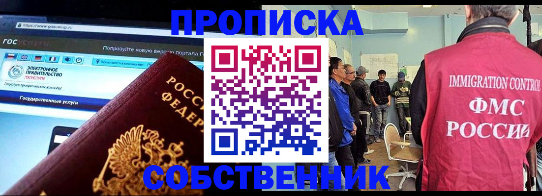 прописка гарантия в Крымске