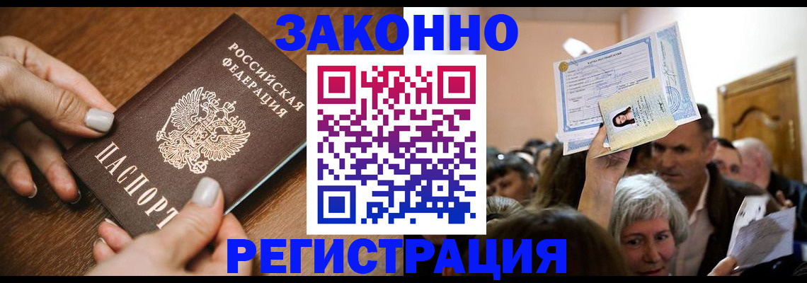 регистрация в Крымске